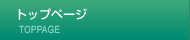 �g�b�v�y�[�W